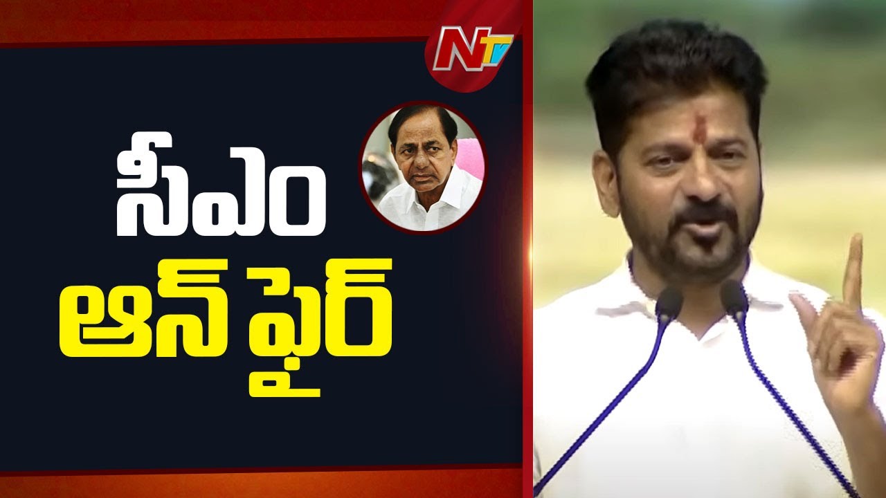 CM Revanth Reddy Fires on KCR | Congress | Telangana | NTV Telugu