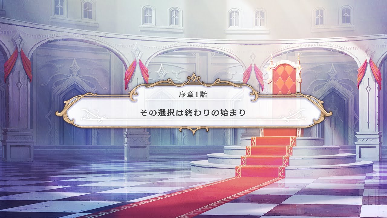 【メインストーリー】序章1話
