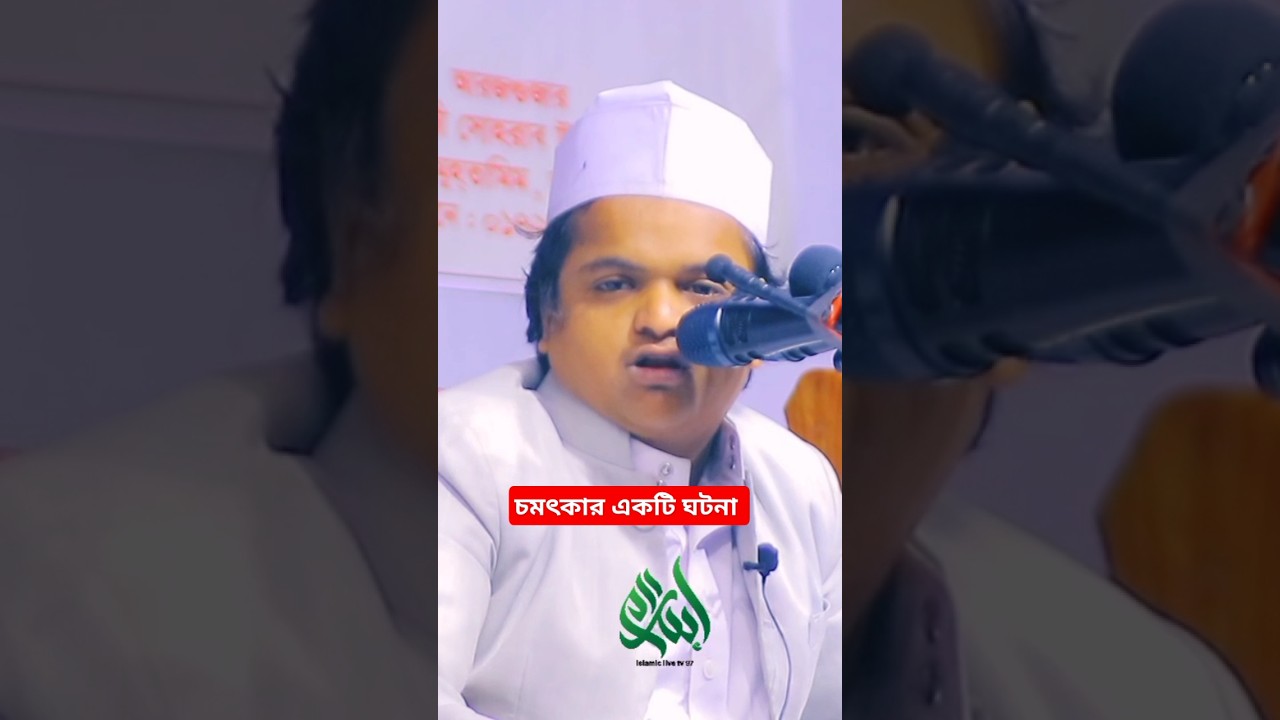 মাওলানা রফিকুল ইসলাম মাদানী Rafiqul Islam Madani Bangla waz #lmam97tv