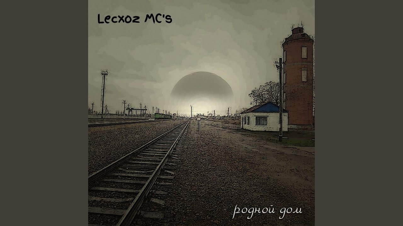 Родной дом