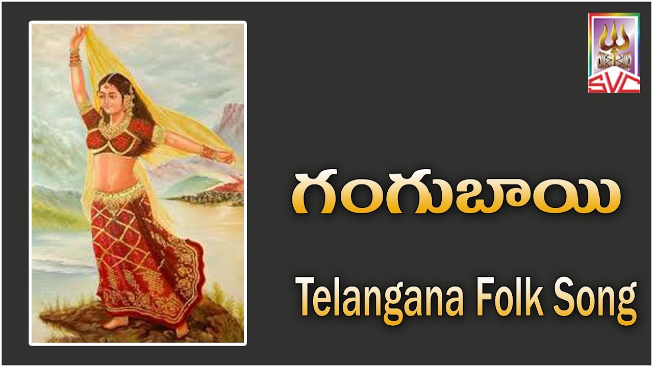 Gangu Bai // Clement Folk Songs // Oorooru Thirigedaana// Svc Recording Company