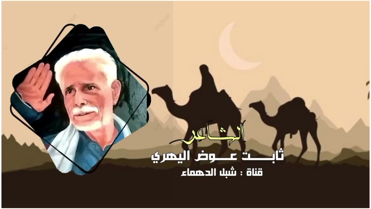 جديد الاسطوره ثابت عوض اليهري : قال ثابت عوض سكته بسكته بسكته رجع الفاس لاهل الفاس يادي سرقته