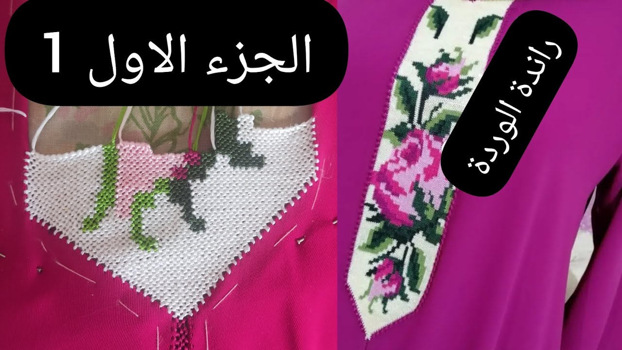 تطبيق راندة الوردة بالالوان مع شرح واضح
