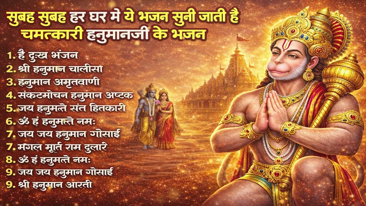 श्री हनुमान चालीसा shree hanuman chalisa original video 🙏🌺 gulshan kumar hariharan full hd