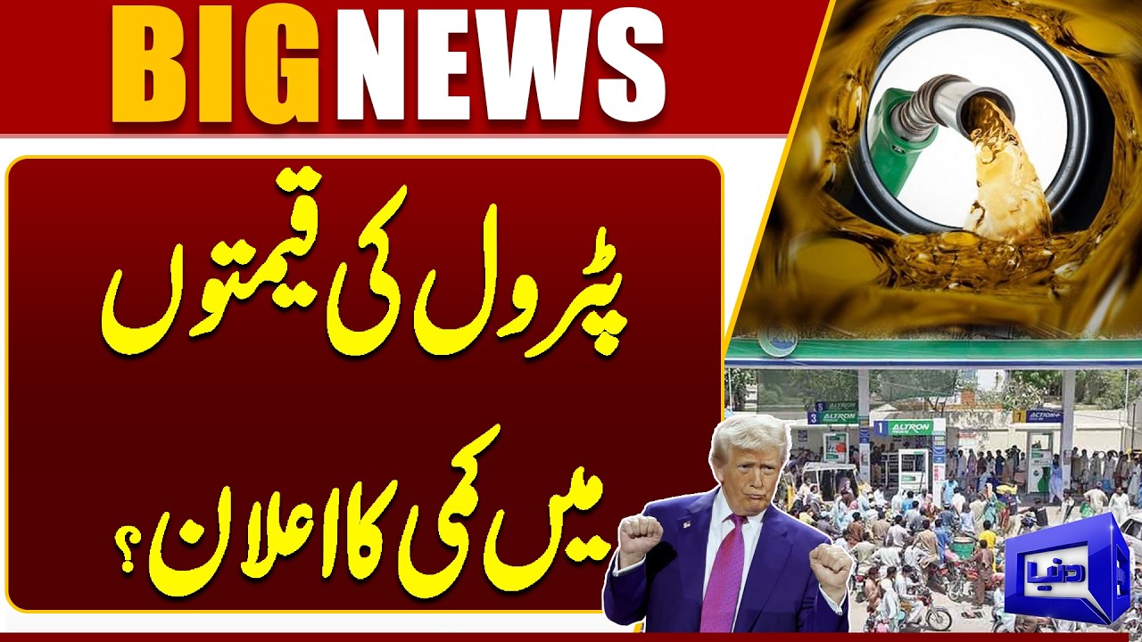 Petrol Prices Reduced? Petrol Price Attack | US-Iran War Update | Trump | Big Decisions | Dunya News