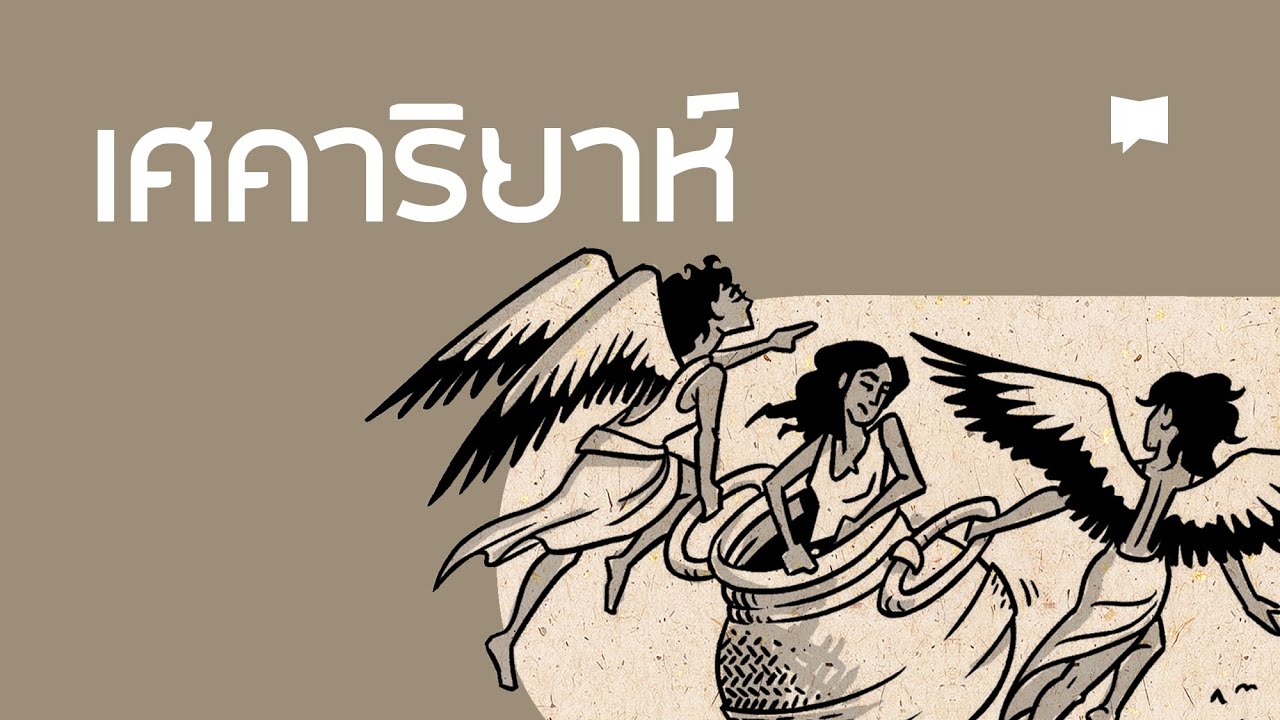 ภาพรวม: เศคาริยาห์ Zechariah