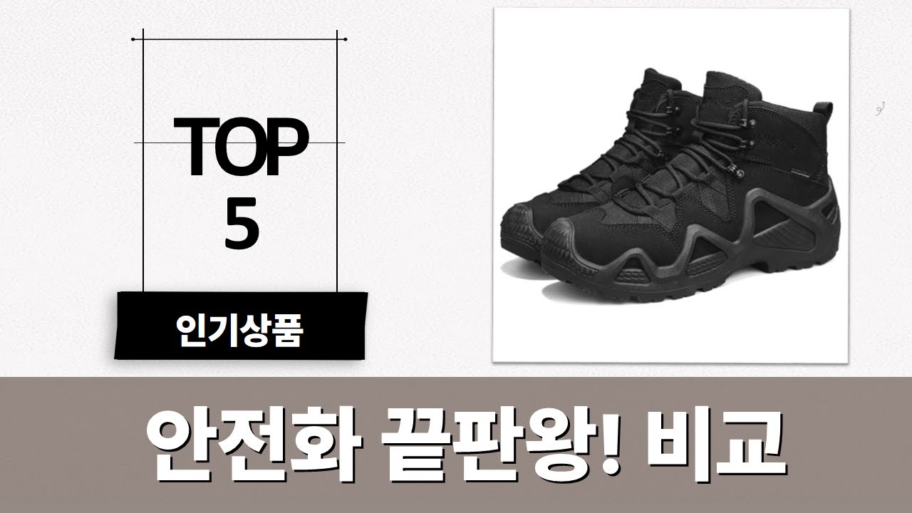 충격! 작업/전투화 끝판왕! 아크젠/엘쏘/몽크로스/알타이 등 안전화 하이탑 부츠 비교 리뷰