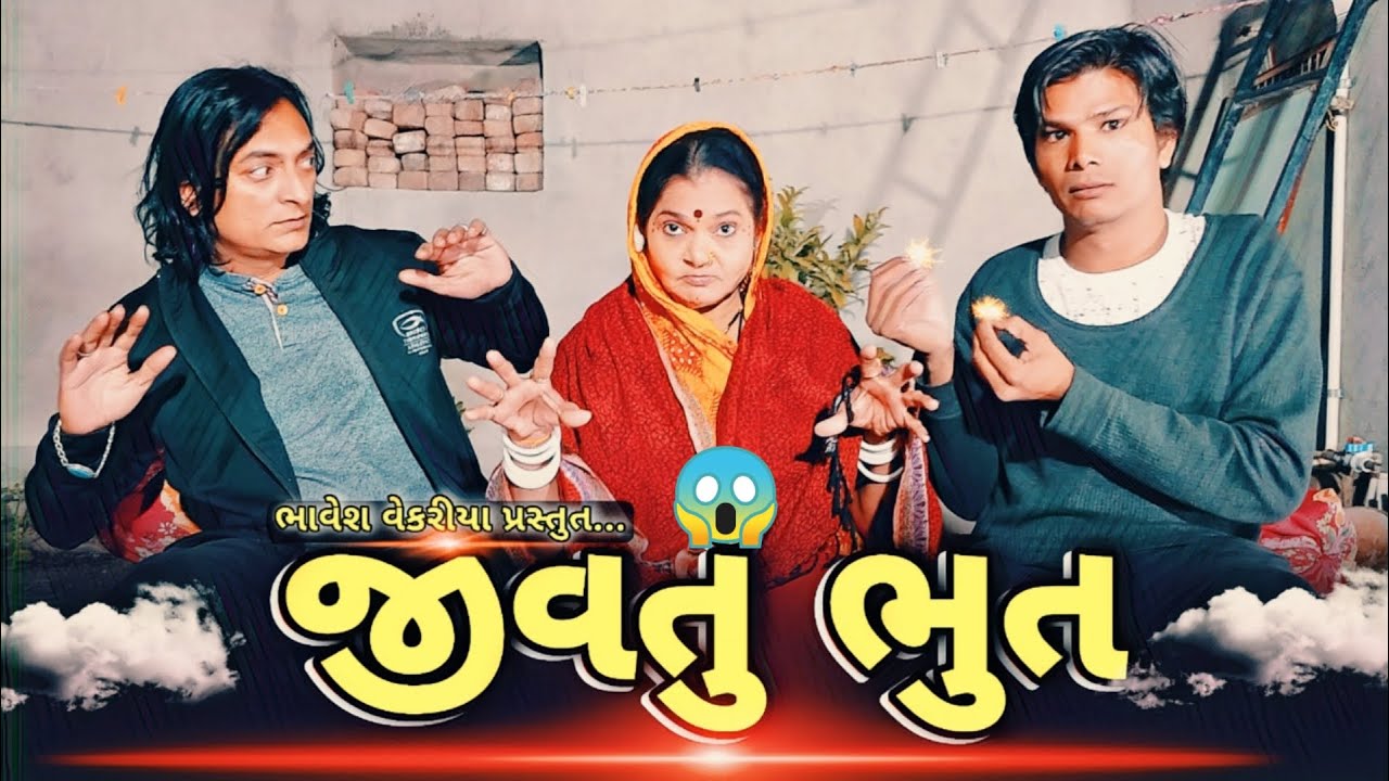 gujarati natak 