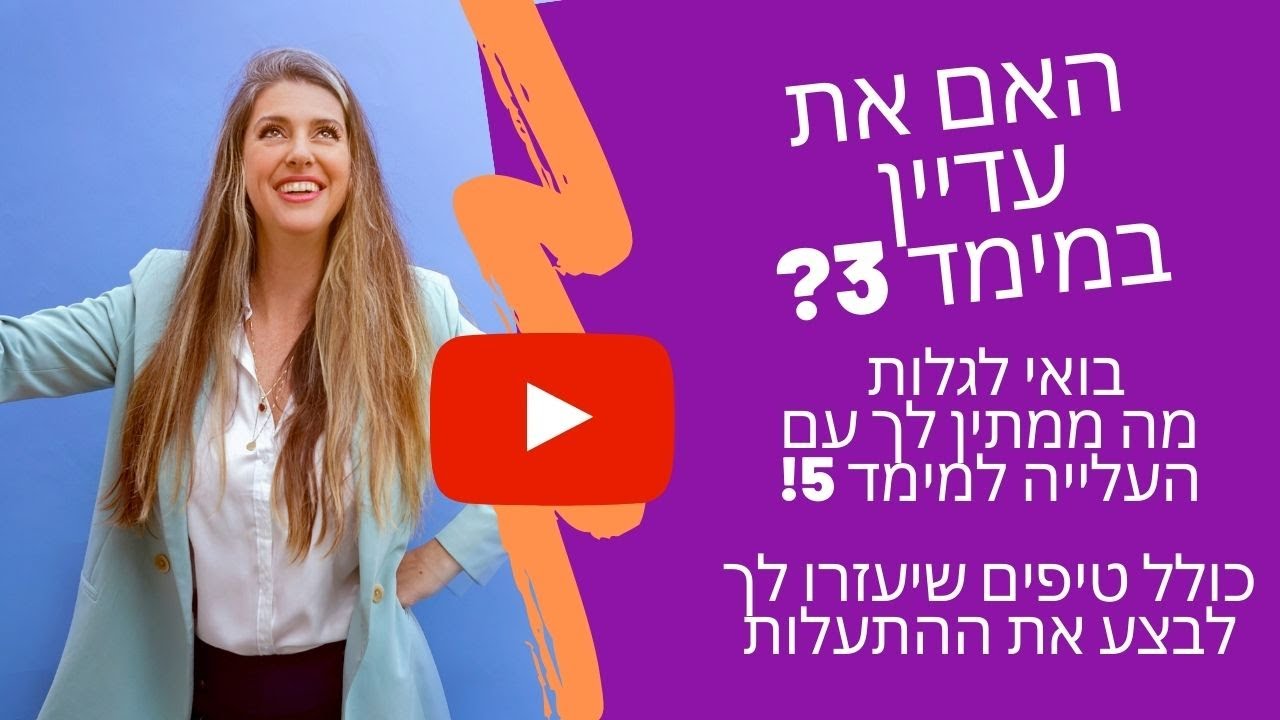 מה הוא מימד 5 - כיצד הוא פועל והאם את יתכן שאת כבר נמצאת במיימד החמישי?