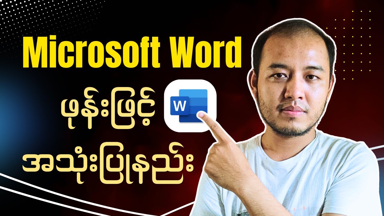ဖုန်းဖြင့် Microsoft Word အသုံးပြုနည်း - How to use Microsoft Word in Mobile?