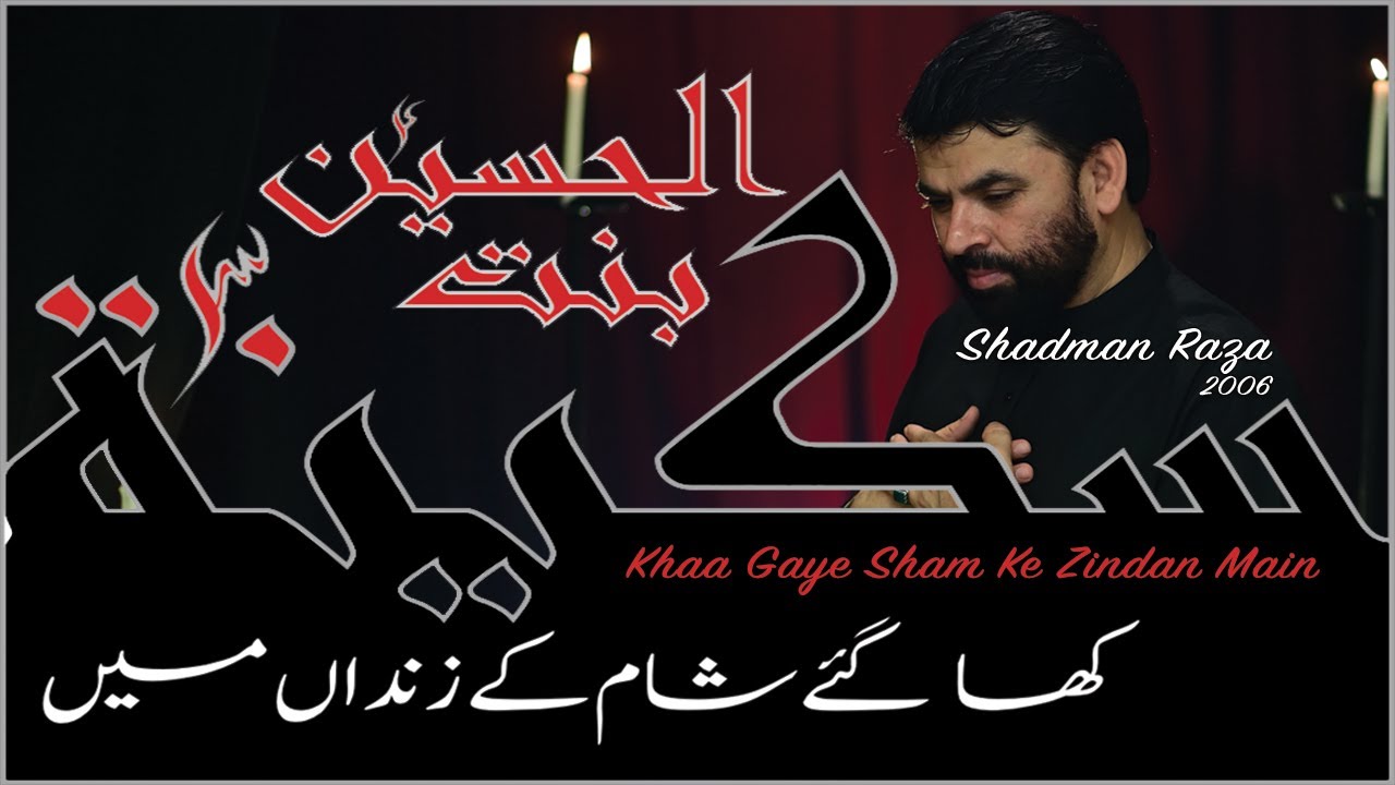 Khaa Gaye Sham Kay Zindan Main | Shadman Raza | Nohay