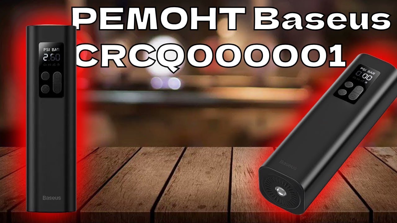 Ремонт автомобільного компресора Baseus Super Mini Inflator Pump CRCQ000001
