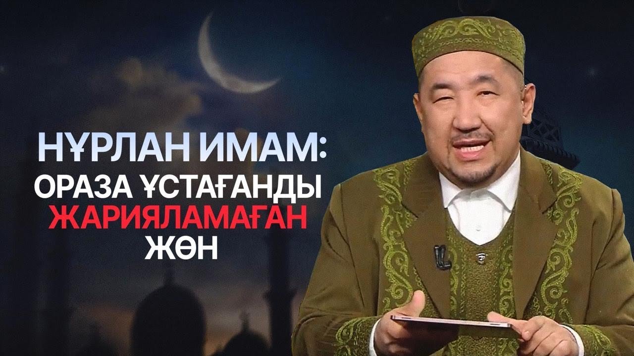 Пітір садақаны ауырған адамға беруге бола ма? | Нұрлан имам | Ораза қабыл болсын!