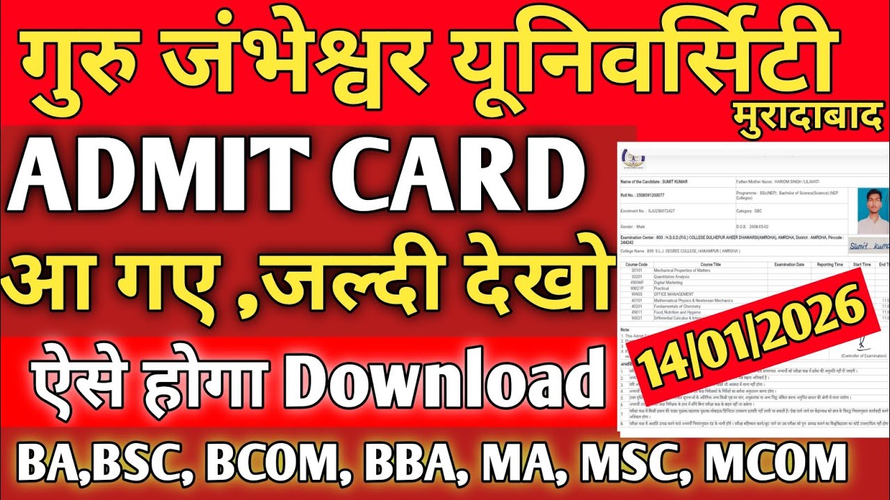 GJU|&bull; Admit Card😍 is out, check it quickly 1st sem Admit Card! BA, BSc, BCom, BBA, MA, MSc, MCom