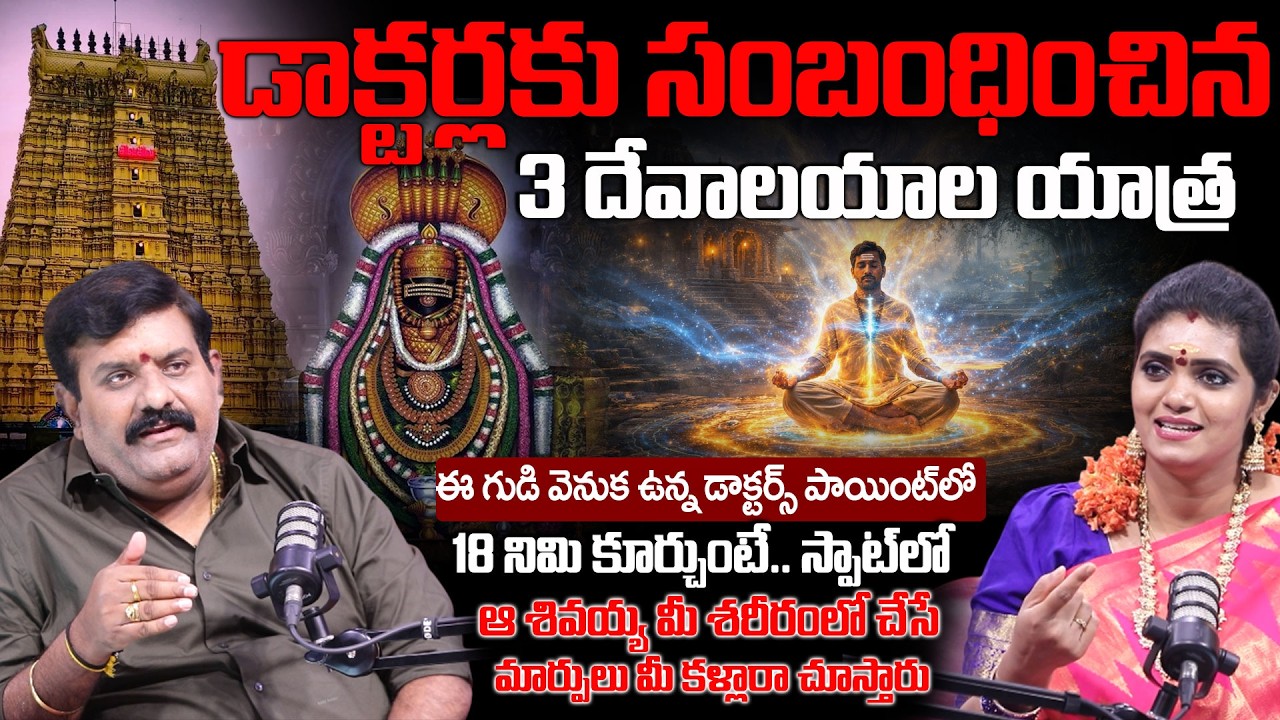 Energy Temples For Doctors | Abhyudaya Foundation CEO Nanda Kishore Reddy | Geethanjali