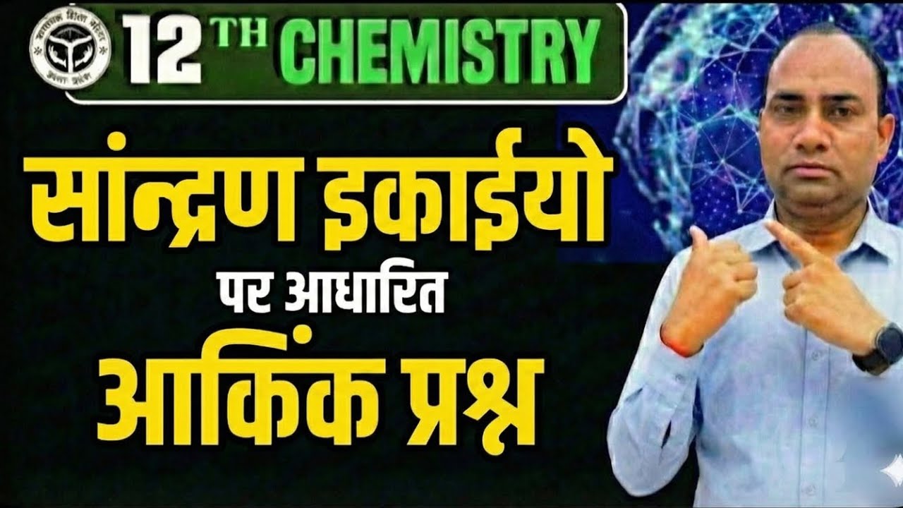 Sandran ikaeo per aadharit numericals #chemistry#by maheshsir#education#chemistryinhindi 