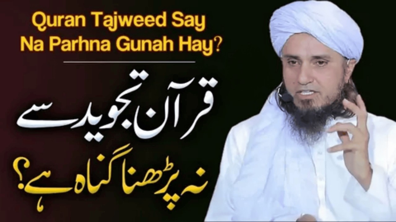 Quran tajweed say na parhna Gunah hay Mufti Tariq Masood