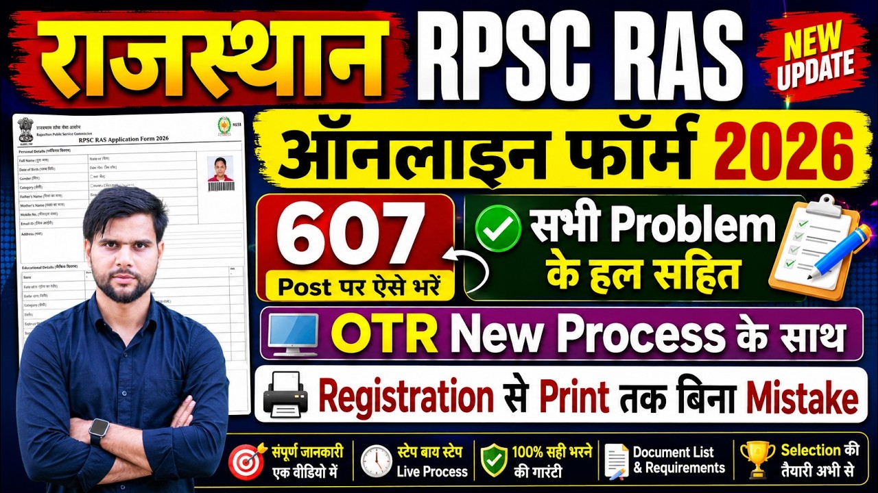 RAS Vacancy 2026 Form Kaise Bhare Form Filling | RAS Form Kaise Bhare 2026 | RAS Form Fill up 2026
