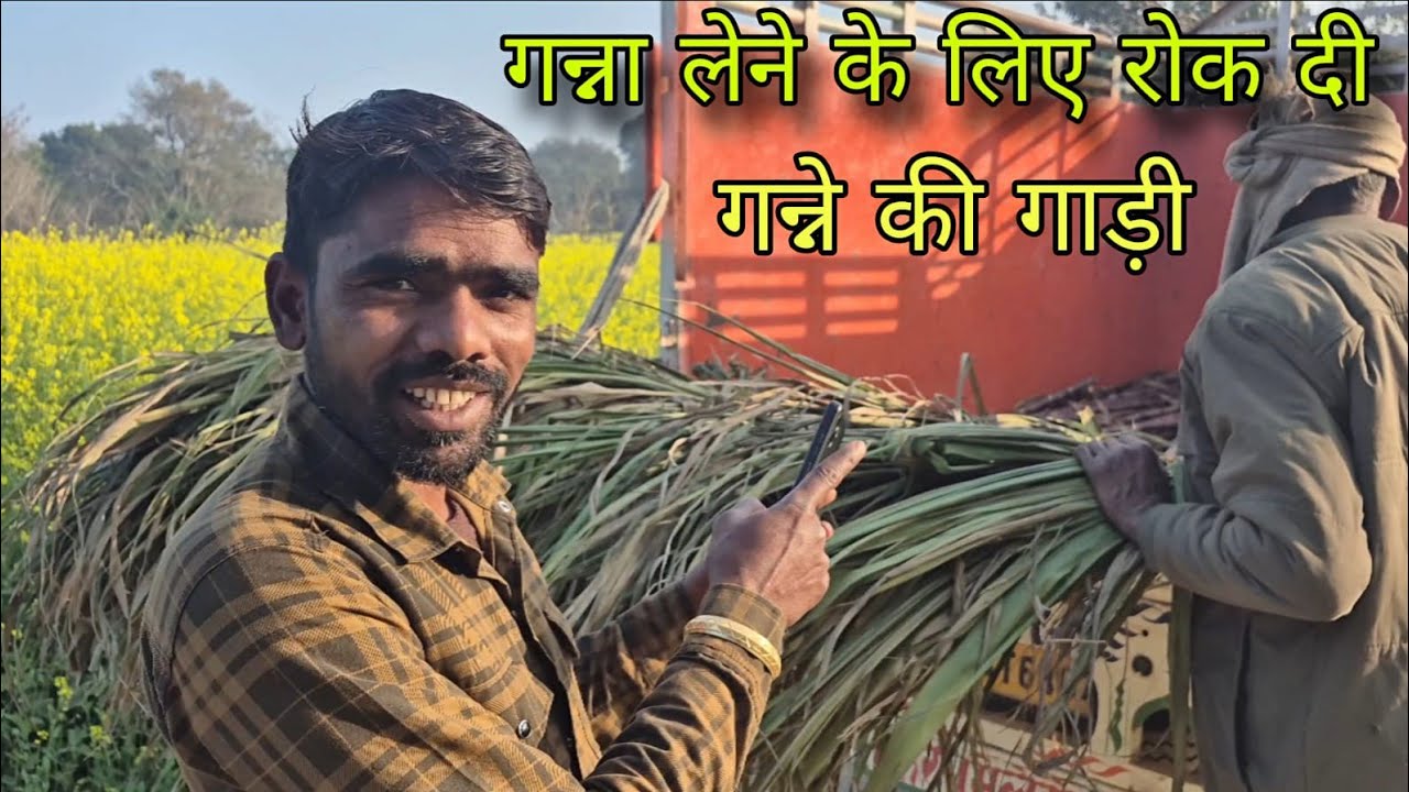 Ganna lene ke liye rok Di ganne ki gadi