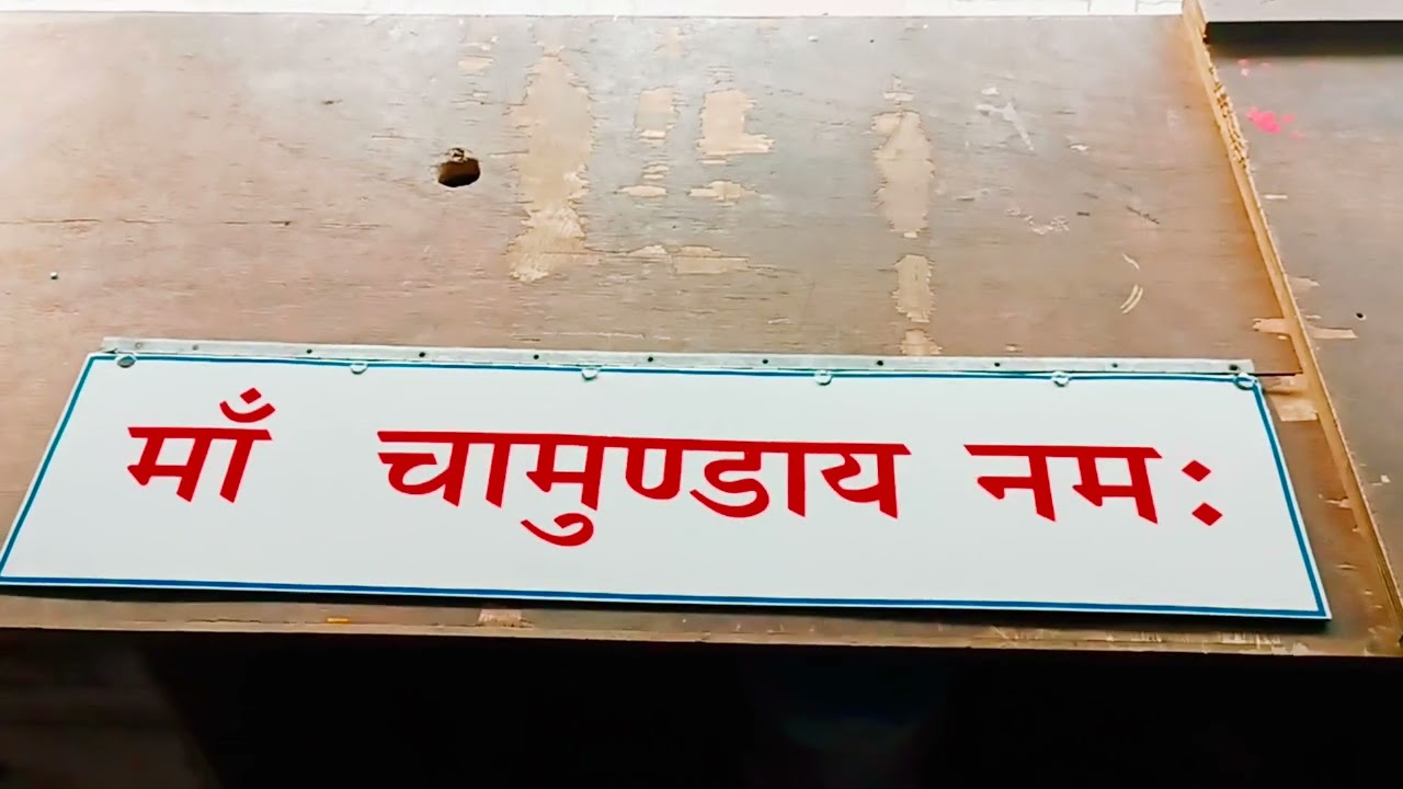 Manish radium name plate Pali Rajasthan