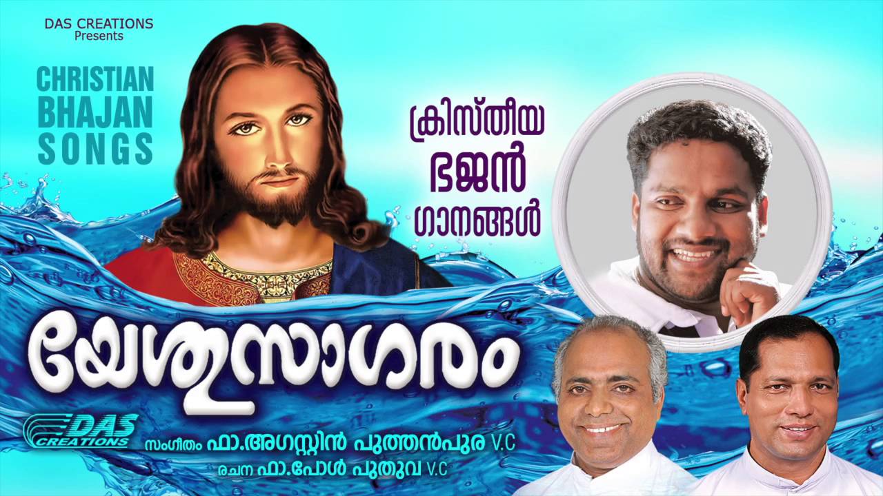 Sannidanam | Wilswaraj | Yeshusagaram | Christian Bhajan Songs
