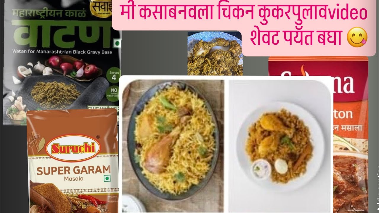 चिकन कुकरपुलाव मी कसा बनवला chicken cooker, Pulao Kasa Bala ￼