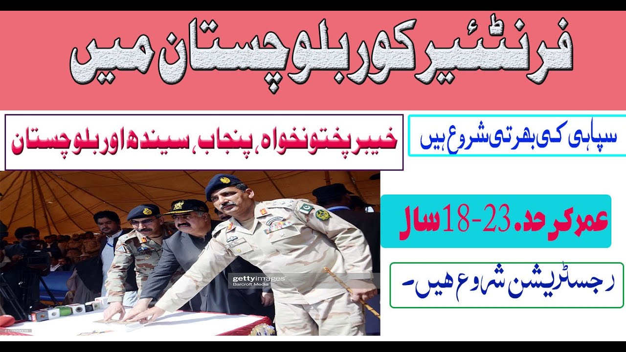 FC Jobs 2021 : Frontier Corps Jobs 2021 : FC Jobs 2021 Online Apply | FC Jobs 2022 | FC Jobs Latest