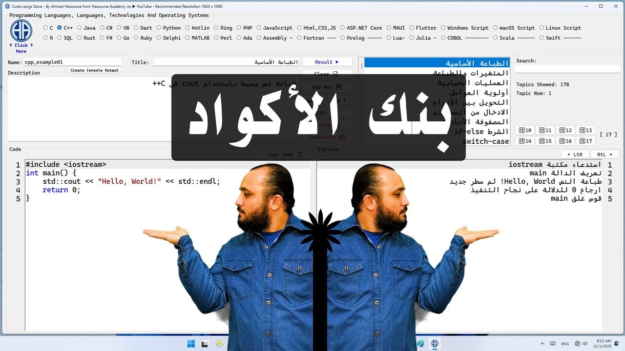 برنامج بنك أكواد البرمجة اوفلاين كود لكل لغات البرمجة | حسونة اكاديمي