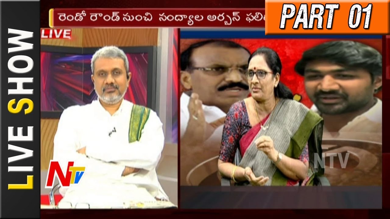 #NandyalbyElection: Nandyal By-Election Poll Counting || Live Updates || Live Show 01 || NTV