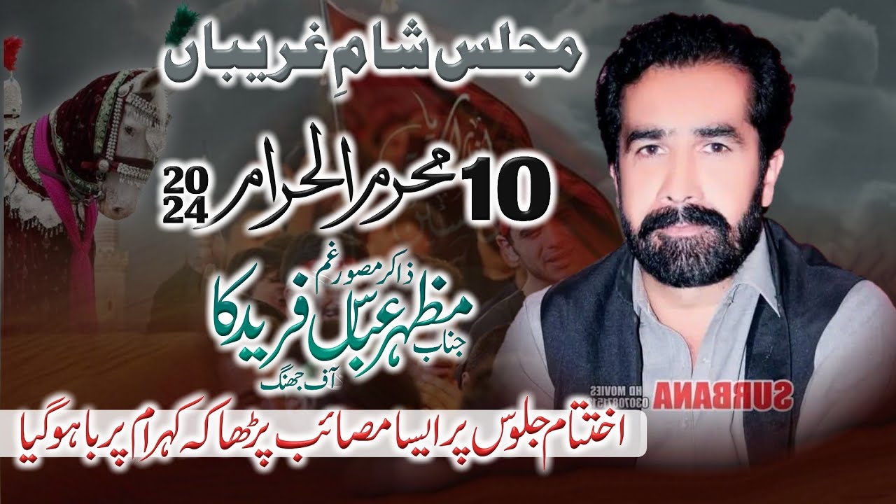 Zakir Mazhar abbas faridka | Majlis Sham e Ghareeban | 10 Muharram Juloos Chan, khushab