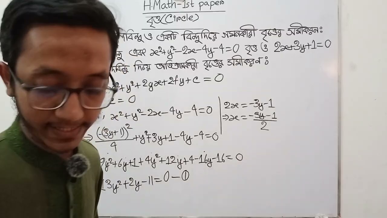 HSC-H.MATH 1st paper (বৃত্তের সমিকরণ নির্ণয় করার শর্ত-9 )মেন্টর: নাসেক ভাইয়া-AUST