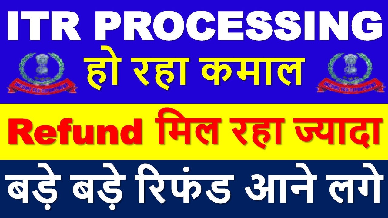 बड़े बड़े Refund मिलना शुरू ITR PROCESSING Latest Update ||  ITR Not Processed? Refund Not Received?
