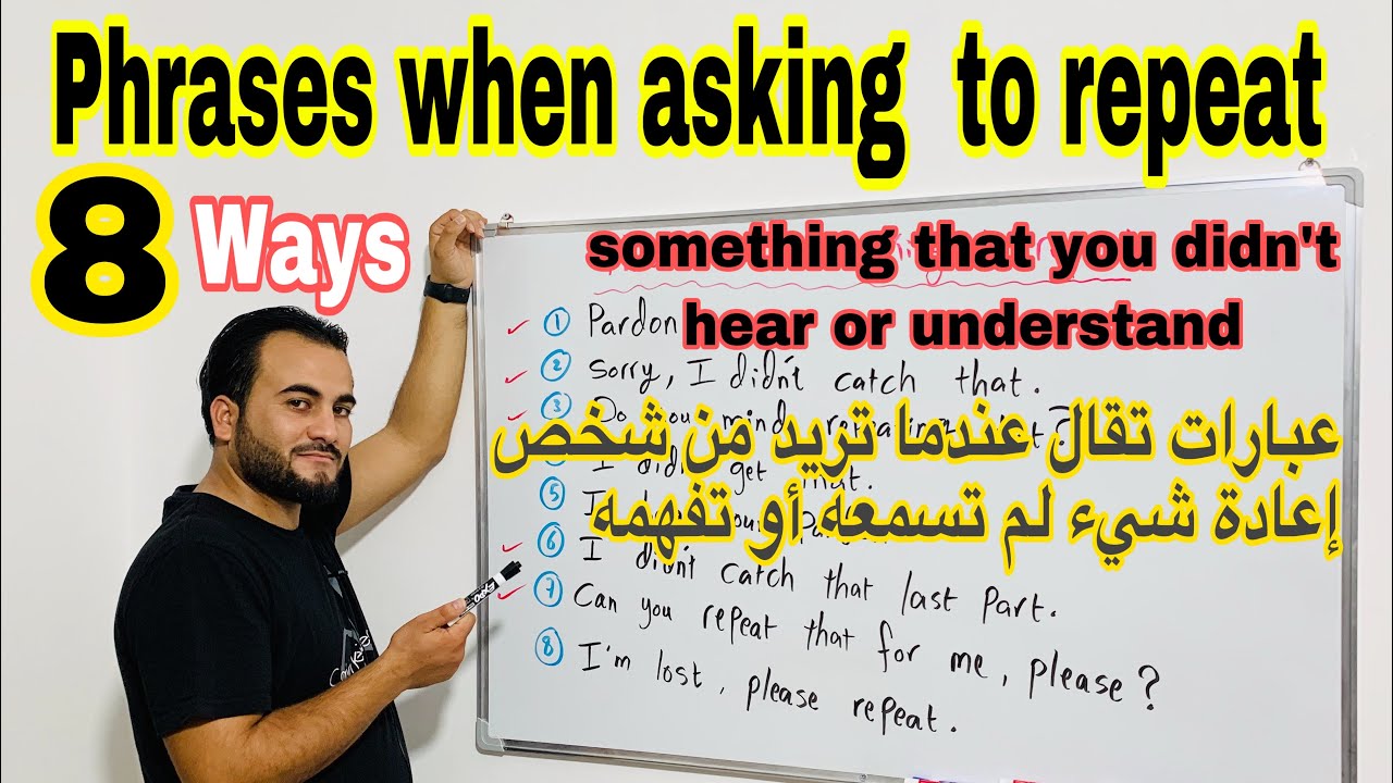٨ عبارات تقال عندما تريد من شخص إعادة شيء لم تسمعه أو تفهمه | How to ask someone to repeat something