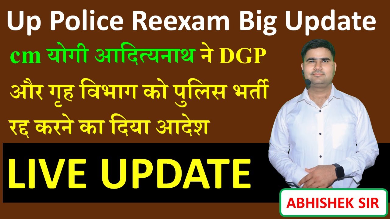 UP CONSTABLE PAPER LEAK 2024 | बड़ी खबर  UP Constable Re Exam |UP police Cancel