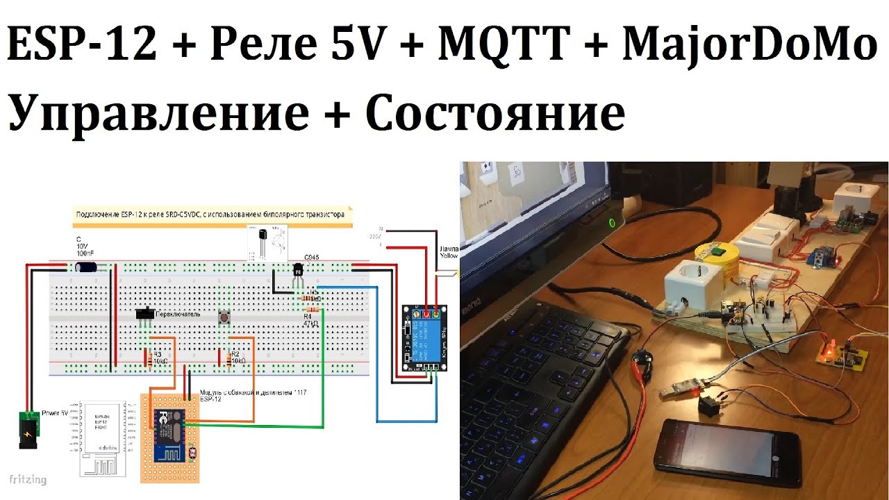 ESP8266 + Реле 5V + MQTT + MajorDoMo