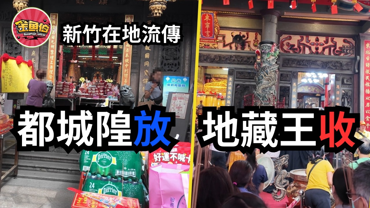 走廟趣【新竹東寧宮】鬼月封街平安素宴|一間廟居然有兩位老闆，古刑場裡居然暗藏國際大獎小店