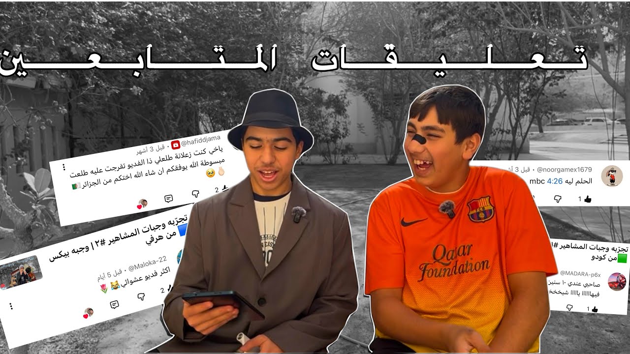 قراءة تعليقات المتابعين 