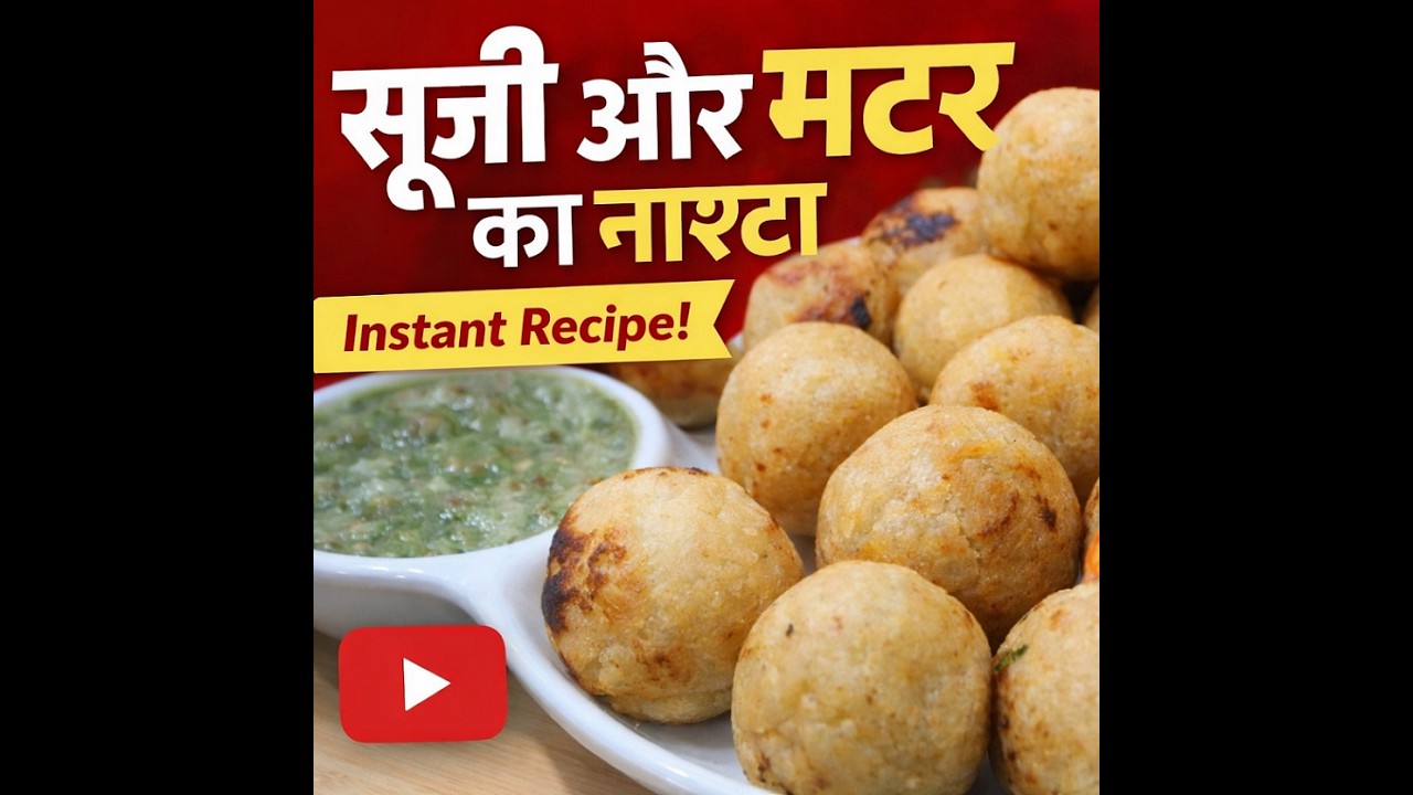 5 मिनट में बनाएं सूजी मटर का टेस्टी नाश्ता | Quick Sooji Matar Nashta | Perfect Morning Snack