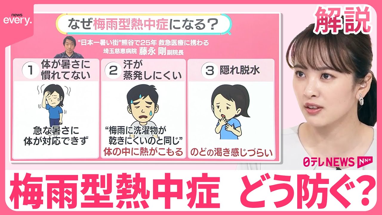 【要注意】「梅雨型」熱中症  6月からなりやすい「3つの理由」  “隠れ脱水”のチェック方法と対策は？【#みんなのギモン】