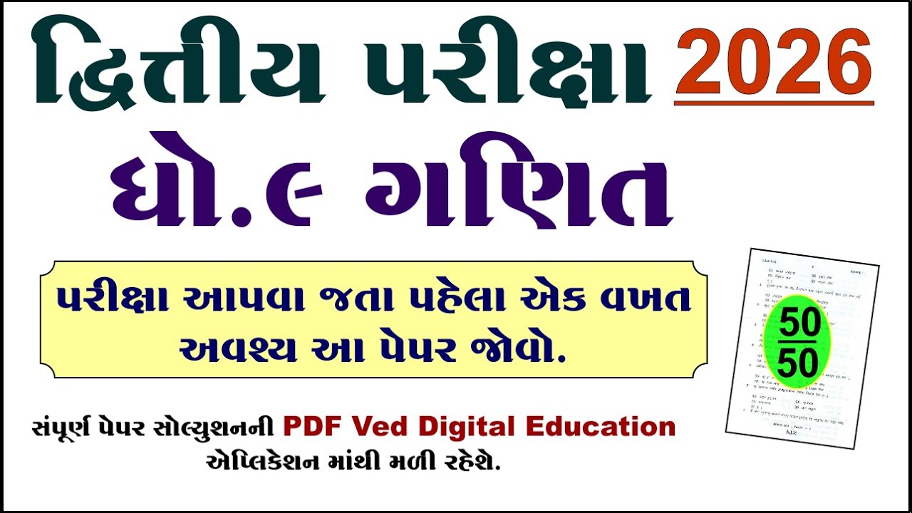 Std 9 maths second exam paper solution 2026, dhoran 9 ganit dwitiya pariksha paper 2026,