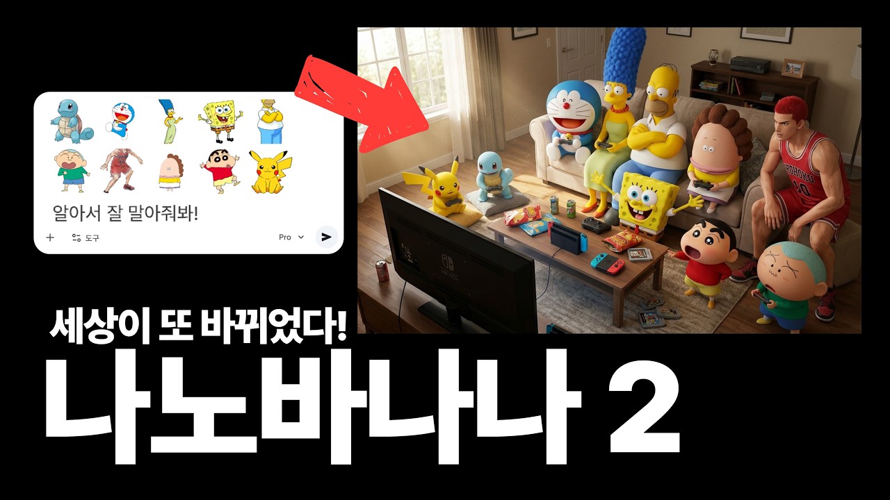 나노바나나2는 프로를 넘어섰을까? 뭘 써야 하는지 알려드림