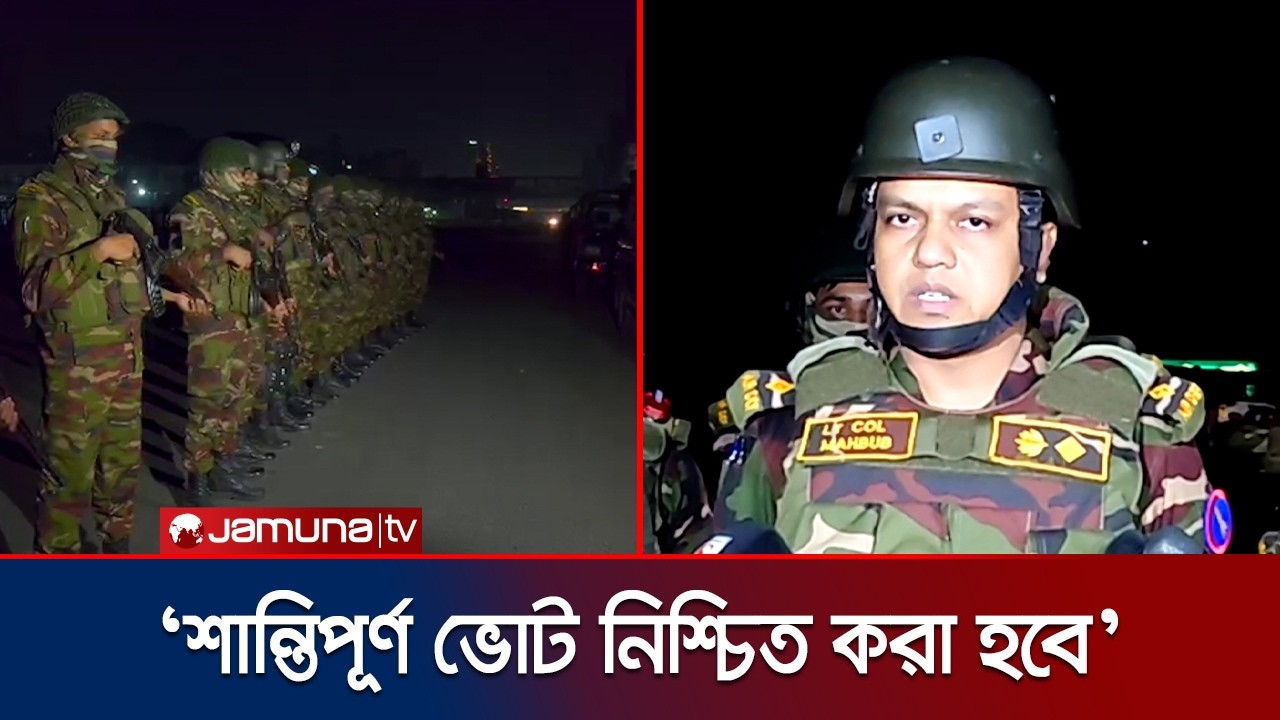 'গুজব ছড়িয়ে নির্বাচনকে প্রশ্নবিদ্ধ করার চেষ্টা করছে একটি মহল' | Uttara | Army Drive | Jamuna TV