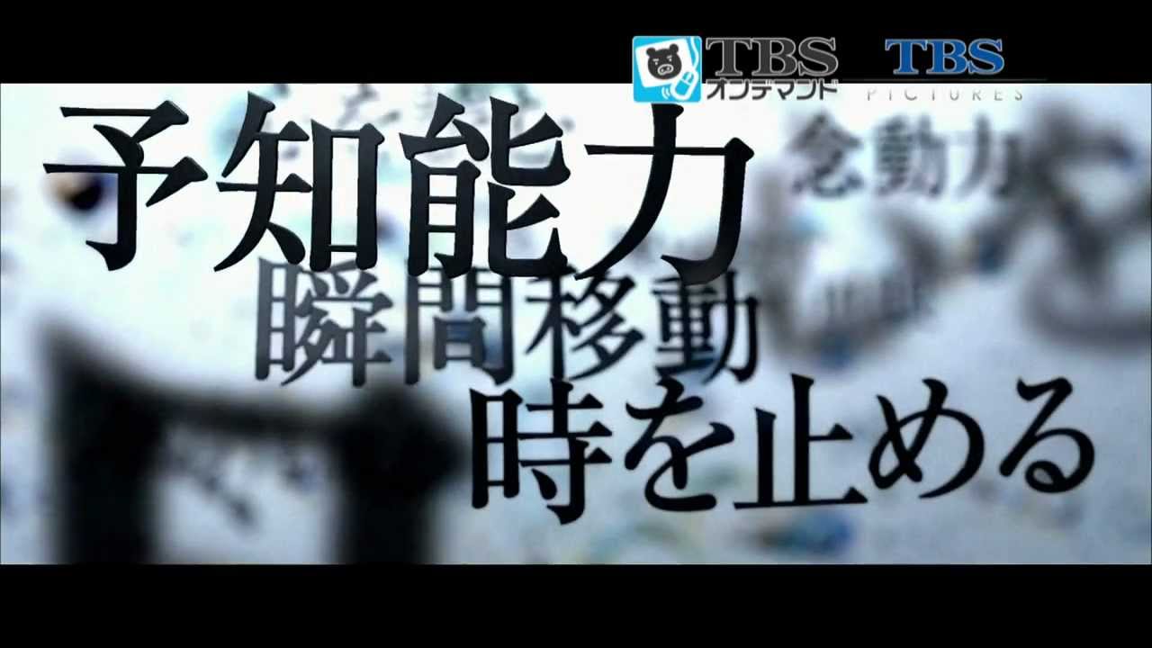 SPEC～天～ 警視庁公安部公安第五課 未詳事件特別対策係事件簿（予告編）