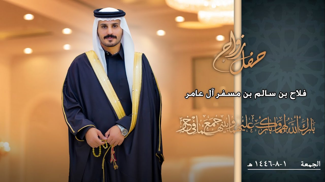 حفل زواج / فلاح بن سالم بن مسفر آل عامر / فنون الوادي للتصوير والانتاج الفني /#نجران