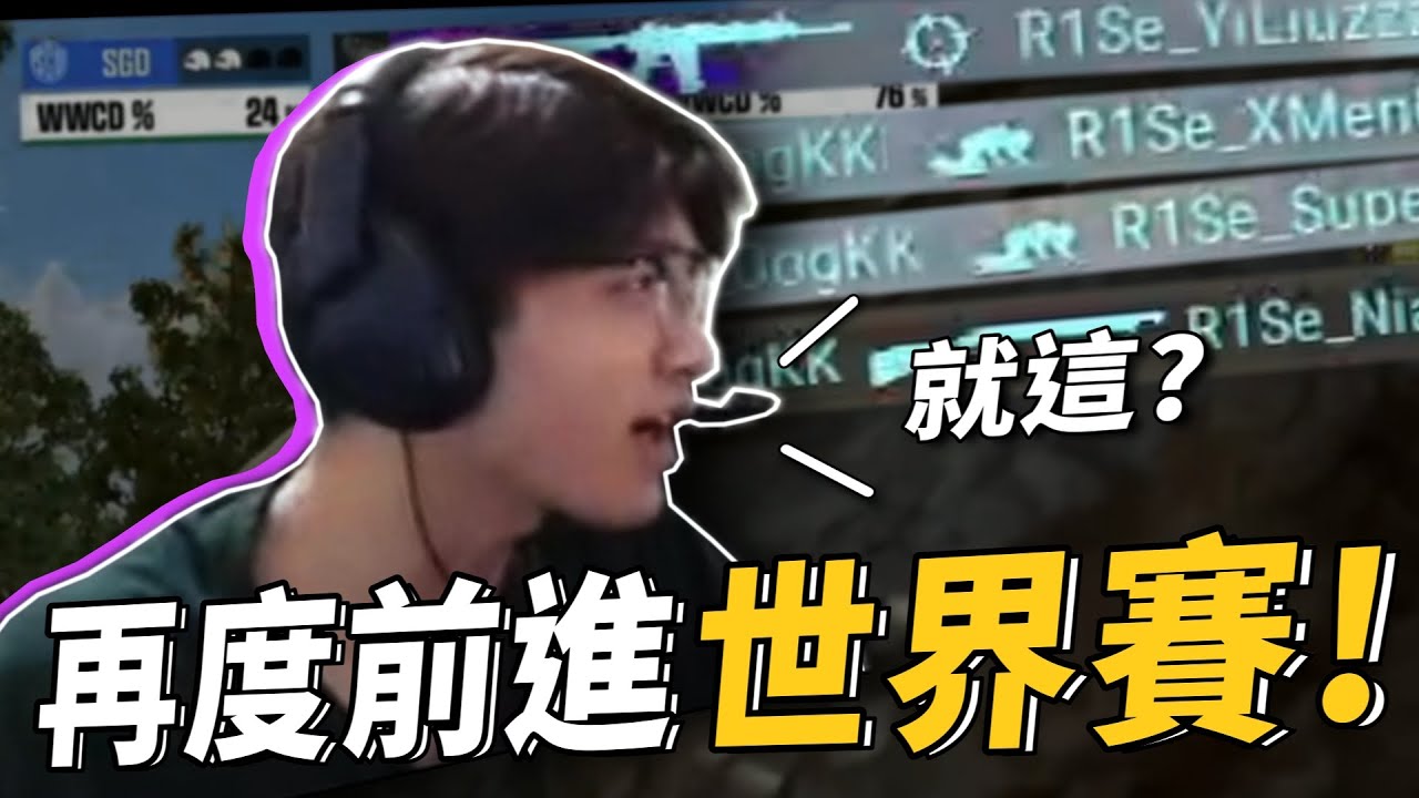 Leo PUBG | 對於SGD的看法 | 再度晉級世界賽 雙人小組19殺吃雞!! | 竟然敢鞭Leo屍體 下把直接包圍1V4...