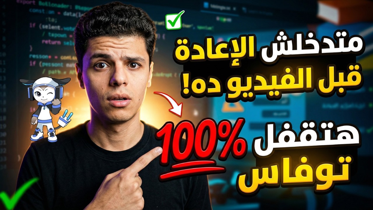 حل امتحان توفاس الإعادة كامل 🚨 | فرصة أخيرة لطلاب اولي ثانوي   🔥✅