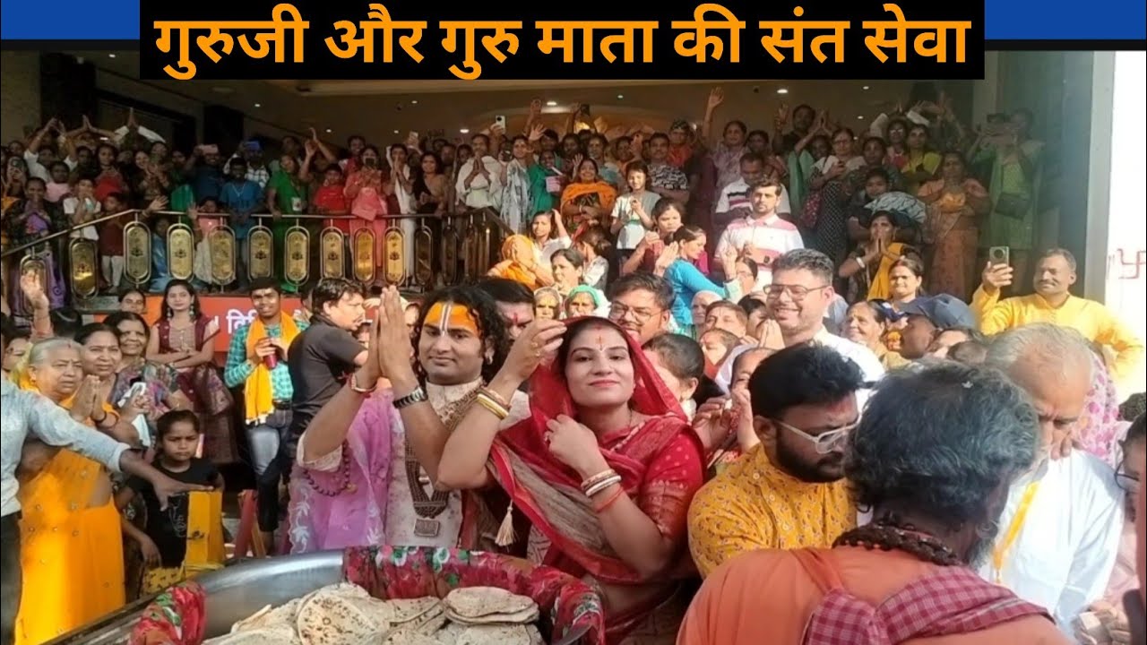 गुरुजी और गुरु माता एक साथ संत सेवा करते हुए। बृहस्पतिवार के दर्शन। (17.4.2025). Gouri gopal ashram.