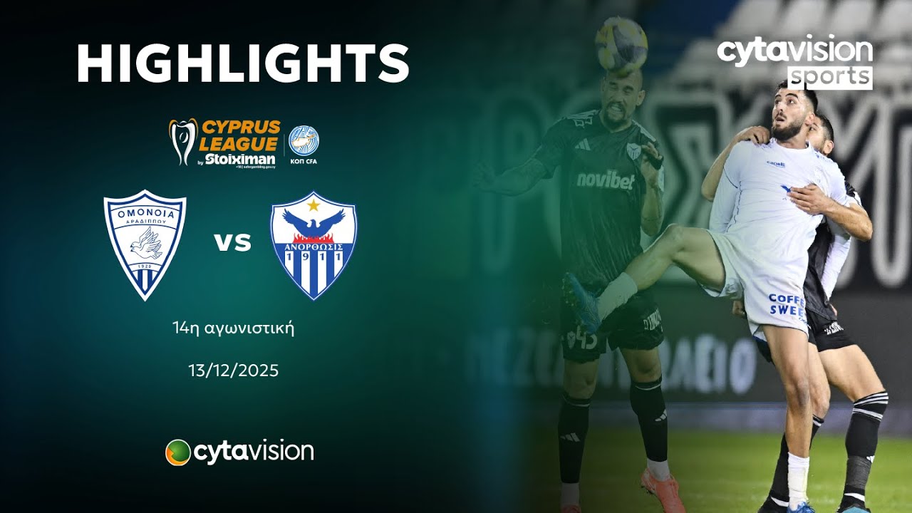 &Omicron;&Mu;&Omicron;&Nu;&Omicron;&Iota;&Alpha; &Alpha;&Rho;&Alpha;&Delta;&Iota;&Pi;&Pi;&Omicron;&Upsilon; - &Alpha;&Nu;&Omicron;&Rho;&Theta;&Omega;&Sigma;&Eta; (1-0) 14&eta; &Alpha;&gamma;&omega;&nu;&iota;&sigma;&tau;&iota;&kappa;ή 13.12.2025