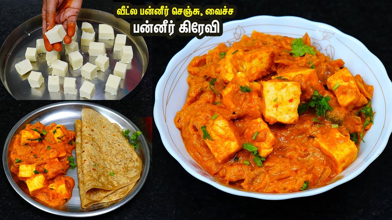 பன்னீர் கிரேவி -க்கு கடையில, பன்னீர் வாங்காம வேண்டாம்👌Paneer gravy in tamil/paneer masala in tamil