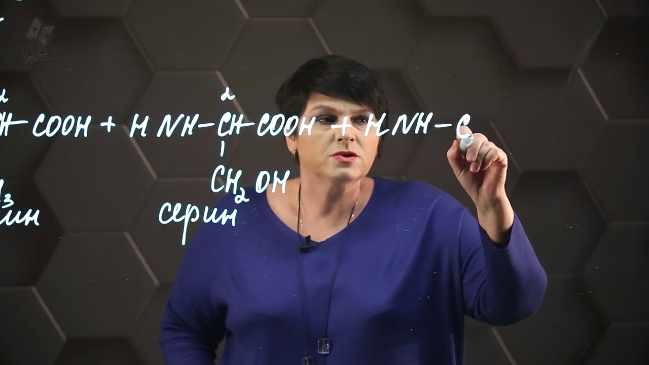Пептидная связь. 11 класс.